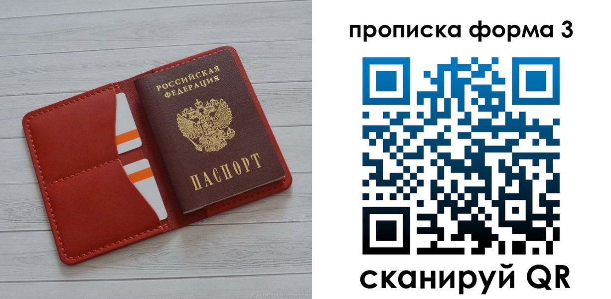 прописка в Сегеже